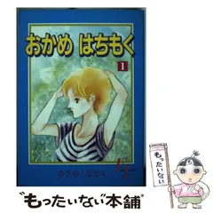 2025年最新】ささやななえ 原作の人気アイテム - メルカリ 