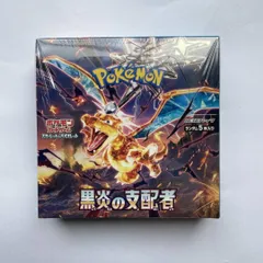 【新品 未開封】黒炎の支配者 BOX シュリンク付き おまけ1pac付き ポケモンカードゲーム  スカーレット＆バイオレット  拡張パック