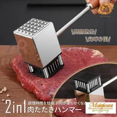 肉たたきハンマー 肉筋切り器 両面 肉叩き ミートテンダライザー 肉筋切り機 筋切り 肉のスジ切り機 肉スジ切り器 滑り止めハンドル ステー