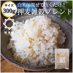 【白米に混ぜるだけ】 稲妻家 押麦ブレンド 300g 押麦 国産 雑穀米 雑穀 玄米 混ぜるだけ パック 個包装 無添加 ダイエット 健康 カロリー おすすめ 人気 栄養 食べ物 無洗米 炊き方 ブレンド レシピ