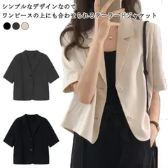 サマージャケット レディース テーラードジャケット ショートジャケット 薄手 ショート丈 半袖 夏 着?せ サマー ジャケット 冷房対策 アウター トップス カジュアル スリムスーツ 春 夏秋 ジャケ#kym1101