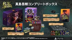 【未開封】龍が如く8外伝 Pirates in Hawaii 真島吾朗コンプリートボックス PS5版