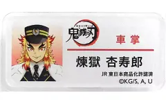 鬼滅の刃 煉獄 杏寿郎 ぐんま SL 名札 缶バッジ アクリルキーホルダー 5点 鬼滅の刃 煉獄 杏寿郎 ぐんま SL 名札 缶バッジ アクリル