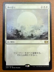 神の怒り★MTG