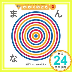 かがくのとも 2014年 02月号 [雑誌] [雑誌]_02