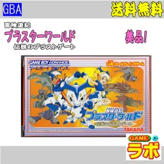 希少！プラスターワールド　2個セット　プラストオンGP 伝説のプラストゲート 希少！プラスターワールド2個セットプラストオンGP 伝説の