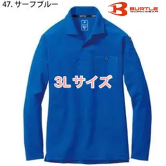 人気商品【 送料無料 】 3L バートル BURTLE 長袖 ポロシャツ 665 細身 スタイリッシュ ドライ 吸汗速乾42.サーフブルー