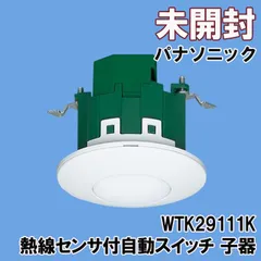 2025年最新】パナソニック 天井取付熱線センサ付自動スイッチ 子