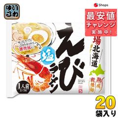 藤原製麺 本場北海道 えび塩ラーメン 10袋入×2 まとめ買い