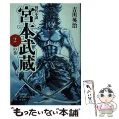 2026年最新】宮本武蔵（3）の人気アイテム - メルカリ