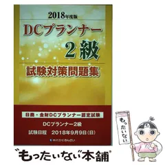 2024年最新】dcプランナー 2級の人気アイテム - メルカリ