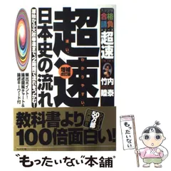 VH02-012 北斗総研予備校 竹内睦泰の超速日本古代史の流れ1〜8 DVD全8巻 15s0D商品名