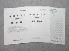 最新！！原本！2024年　3年10月度確認テスト　迅速発送 2025年最新】サピックステストの人気アイテム - メルカリ