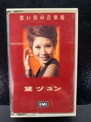 カセットテープ　黛ジュン 想い出の音楽館 CASETTE TAPE