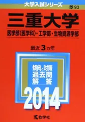 2025年最新】三重大学 赤本の人気アイテム - メルカリ