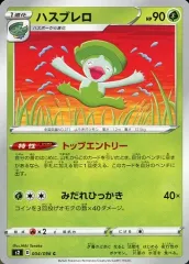 【中古】ポケモンカードゲーム 004/096[C]：ハスブレロ