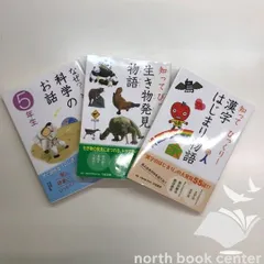 ◇[N]絵本　知ってびっくり！/なぜ？どうして？3冊セット　
