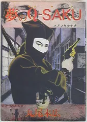 青林堂 丸尾末広 少女椿 84年版（再版） - Mandarake - Doorzo