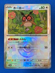 ポケモンカードゲーム 【マスターボール】 sv8a 127/187 ホーホー