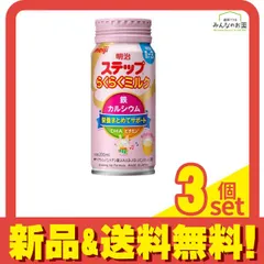 明治ステップ らくらくミルク 液体 幼児用 1～3歳 200mL 3個セット まとめ売り