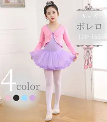 【送料無料】 キッズ バレエ ボレロ カシュクール リボン フリル 長袖 羽織 レッスン バレリーナ 新体操 レオタード 習い事 練習着 防寒 子ども ピンク ブラック ブルー パープル 110 120 130 140 150 160