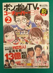 2024年最新】ボンボンtvのユーチューバーな日常の人気アイテム - メルカリ