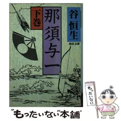 2024年最新】那須与一の人気アイテム - メルカリ