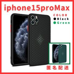 iphone15proMax専用ケースカバーメッシュケースカバーメッシュ通気性軽量薄型おしゃれ緑黒緑マットワイヤレス充電対応TPU軽量薄い極薄軽い頑丈ブラックグリーン1413propromaxplus