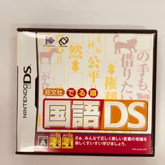 【261】旺文社 でる順 国語DS DS ソフト
