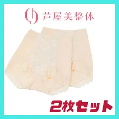 芦屋美整体 骨盤スリムスタイルショーツ 商品型番 CY1189 骨盤スリム 補正下着 補正ショーツ お腹ぽっこり パンツ 引き締め ショーツ 骨盤ショーツ ヒップアップショーツ 骨盤補正 骨盤矯正 骨盤スッキリショーツ ダイエット 【ベージュ色２枚組】S～5L