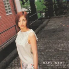 2025年最新】松下萌子の人気アイテム - メルカリ