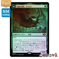 MH3】《大食の幼生、グリスト/Grist, Voracious Larva》《疫病の
