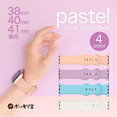 Apple Watch バンド 38mm 40mm 41mm pastel