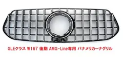 【M's】 ベンツ GLEクラス W167 後期 ( 2024y- ) AMG-Line専用 パナメリカーナグリル ブラック/クローム 4917 縦フィン GTR仕様 社外品 C167 GLE300d GLE400d GLE450 SUV クロームメッキ