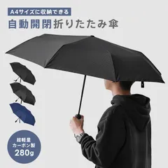 【改良版】折りたたみ傘 自動開閉 メンズ 軽量 折り畳み傘 大きめ 大きい 丈夫 コンパクト 傘 晴雨兼用 日傘 折りたたみ ワンタッチ 頑丈 逆戻り防止 ポリエステル 両留め スナップボタン ボタン 撥水 雨 防災グッズ