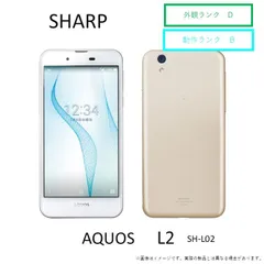 【クーポンあり♪】　IGZO液晶ディスプレイ！SHARP　AQUOS　L2 SH-L02　Android7.0　16G　約5.0インチ　SIMフリー　スマートフォン　スマホ　本体　★チャレンビー