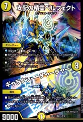 2024年最新】支配の精霊ペルフェクト / ギャラクシー・チャージャーの 