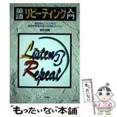 Amazon.co.jp: 岩村式トレーニングブック リスニング編: 徹底