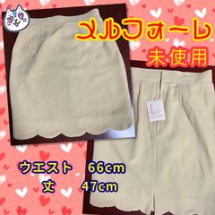 メルフォーレ❤️ショート丈スカート《未使用》