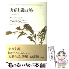 2024年最新】実存主義とは何かの人気アイテム - メルカリ