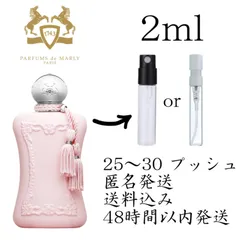 エルメス　香水　パルファム ドゥ マルリー  デリナ ロイヤル 75ml