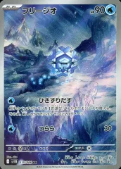 【中古】ポケモンカードゲーム 115/086[AR]：(キラ)フリージオのサムネイル