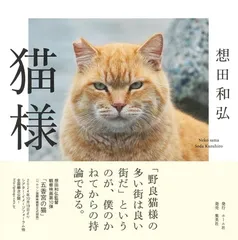 猫様