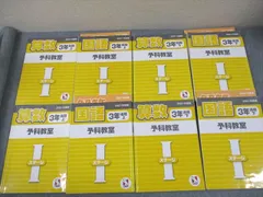 日能研 小3 2021年度版 予科教室 ステージI 国語/算数 通年セット 計8冊 094L2D