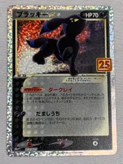 ブラッキー☆ プロモカードパック 25th ANNIVERSARY editio ブラッキー☆ プロモカードパック 25th ANNIVERSARY editi…