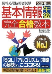 2023年最新】基本情報技術者 合格教本の人気アイテム - メルカリ