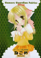 【メッセージサイン入り】ゲーマーズ・ガーディアン・フェアリーズG.G.F カード 2025年最新】Yahoo!オークション -ガーディアンフェアリーズの