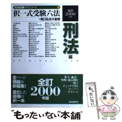 2026年最新】択一刑法の人気アイテム - メルカリ