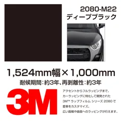 【特価】3M カーラッピングフィルム 2080-M22 Matte ディープブラック1,524mm×1,000mmのサムネイル