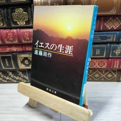 2025年最新】遠藤周作 サインの人気アイテム - メルカリ